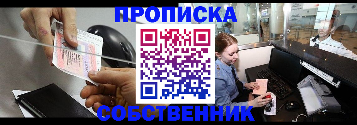 прописка законно в Порхове