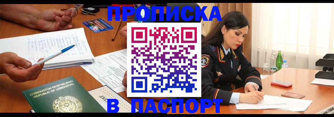 прописка для кредита в Порхове